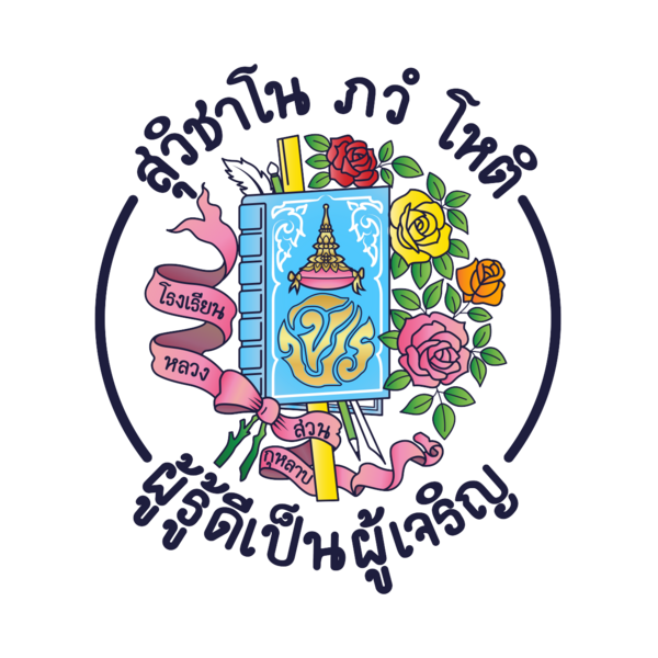 Suankularb Wittayalai School Logo